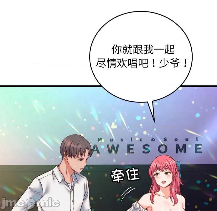 少爺的替身 少爺的替身34 少爺的替身 第70页