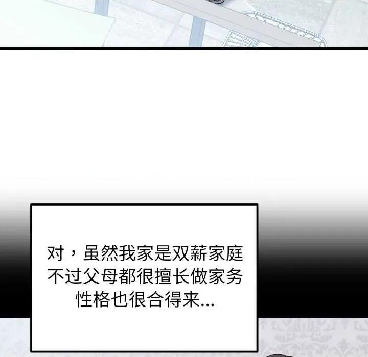少爺的替身 少爺的替身34 少爺的替身 第97页