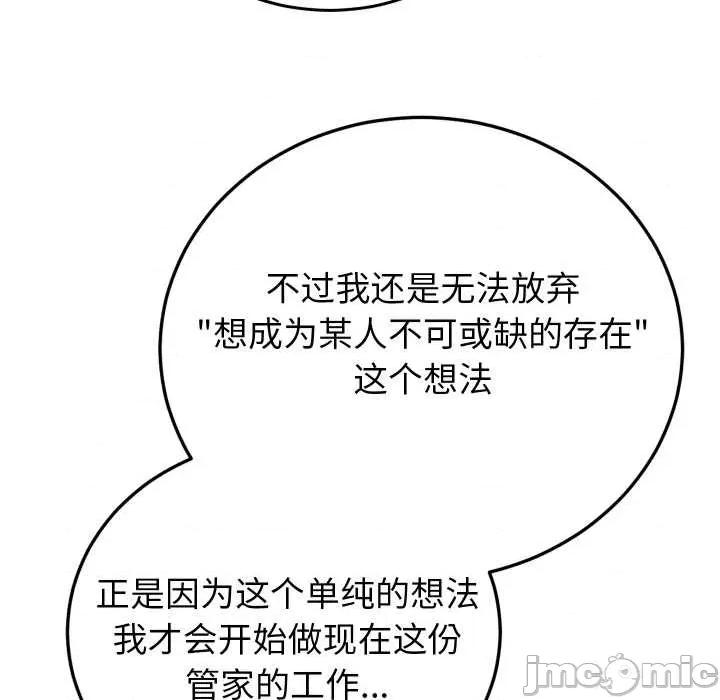 少爺的替身 少爺的替身34 少爺的替身 第110页