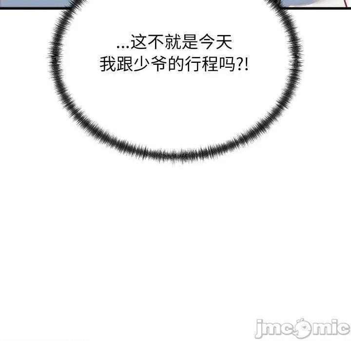 少爺的替身 少爺的替身34 少爺的替身 第130页
