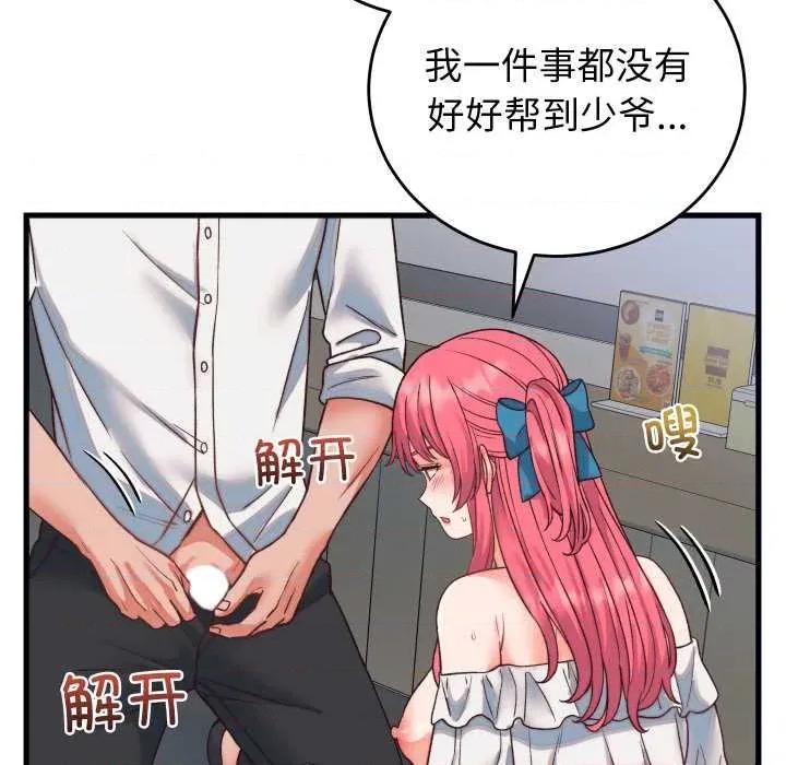 少爺的替身 少爺的替身34 少爺的替身 第162页