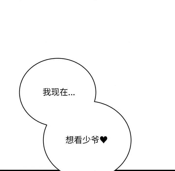 少爺的替身 少爺的替身34 少爺的替身 第171页