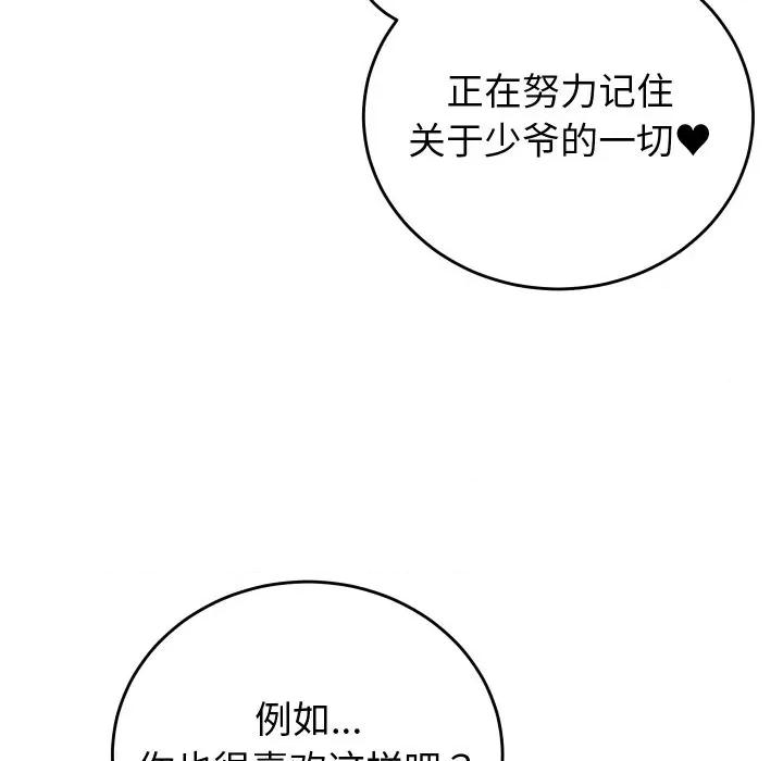 少爺的替身 少爺的替身-少爺的替身 第35話 第16页