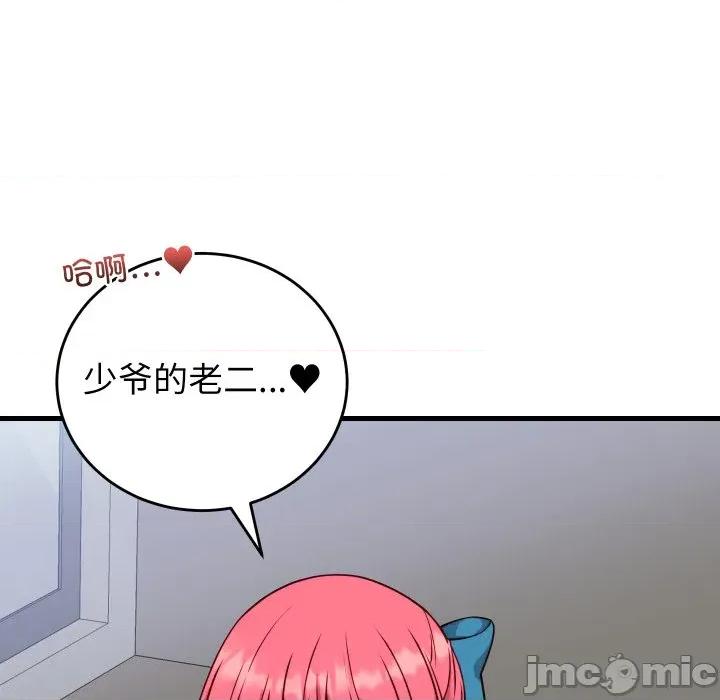少爺的替身 少爺的替身-少爺的替身 第35話 第25页