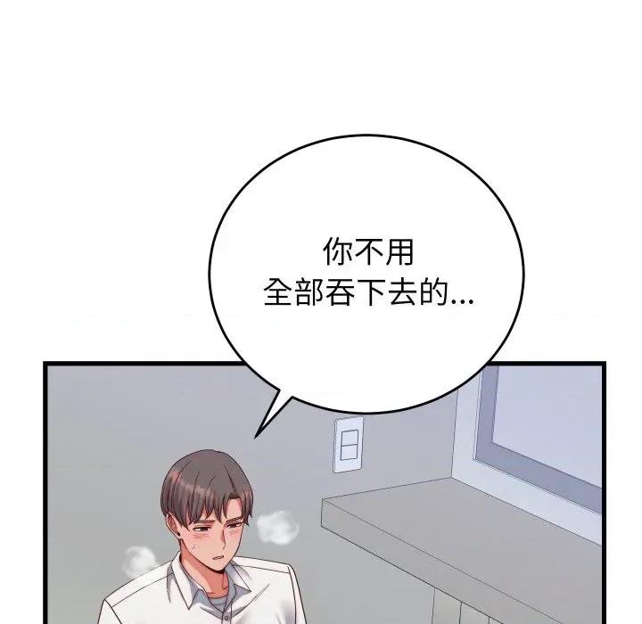 少爺的替身 少爺的替身-少爺的替身 第35話 第37页