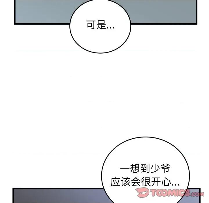 少爺的替身 少爺的替身-少爺的替身 第35話 第39页