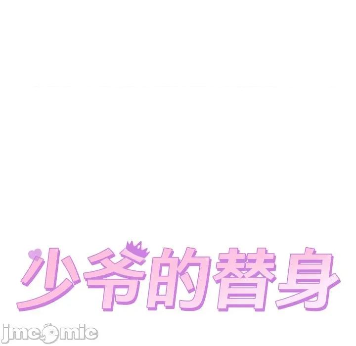 少爺的替身 少爺的替身-少爺的替身 第35話 第50页