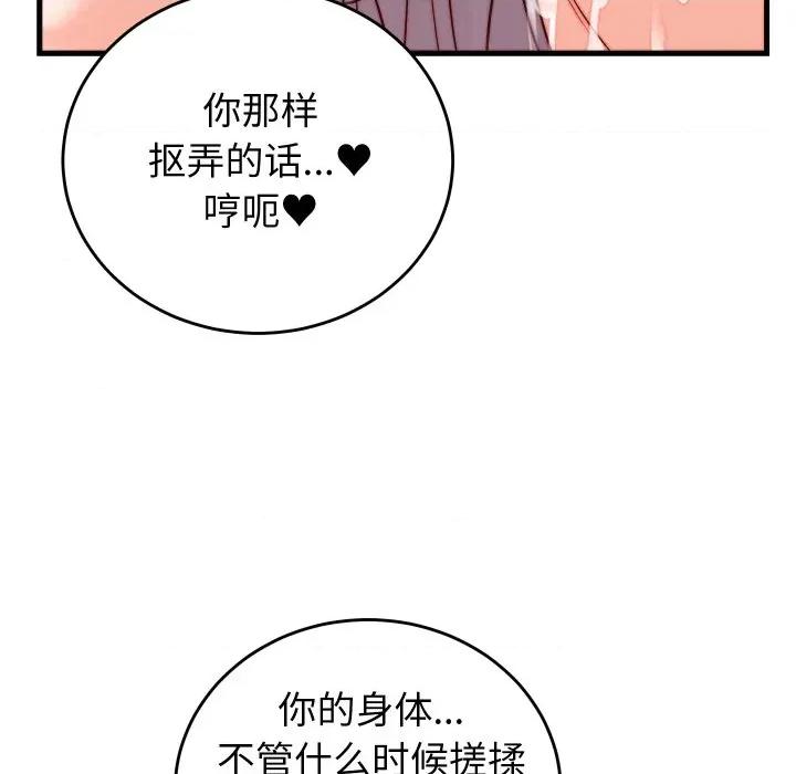 少爺的替身 少爺的替身-少爺的替身 第35話 第59页