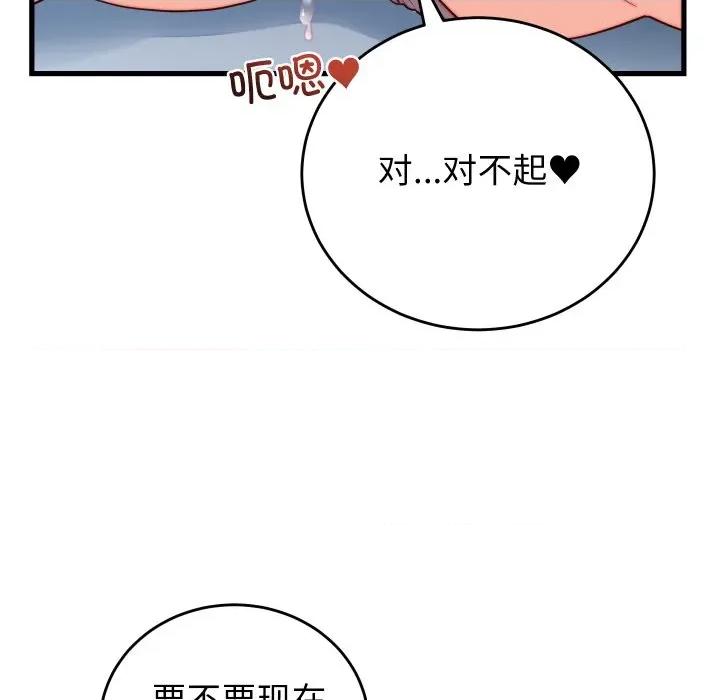 少爺的替身 少爺的替身-少爺的替身 第35話 第64页