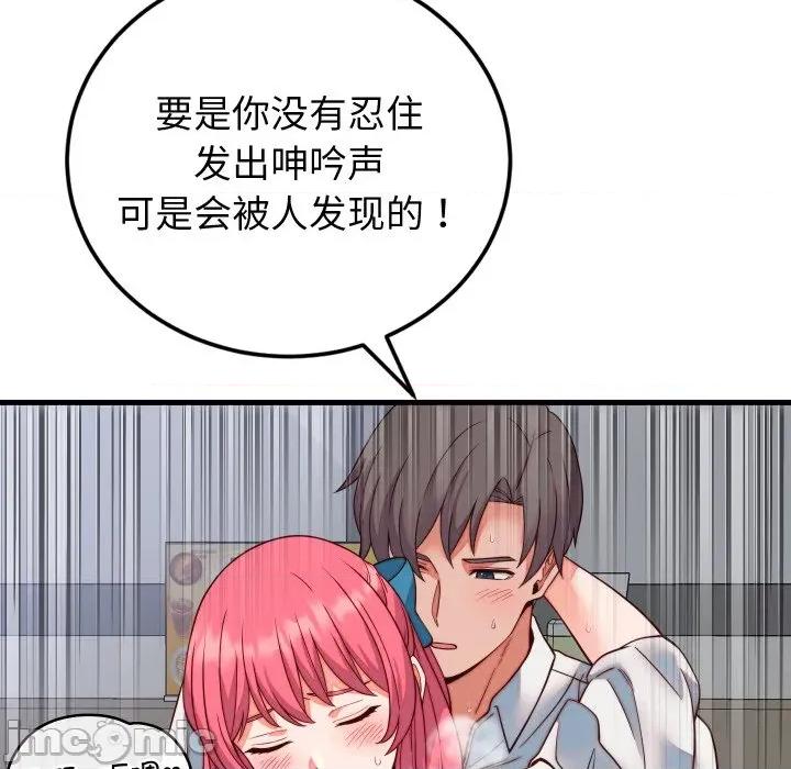 少爺的替身 少爺的替身-少爺的替身 第35話 第70页