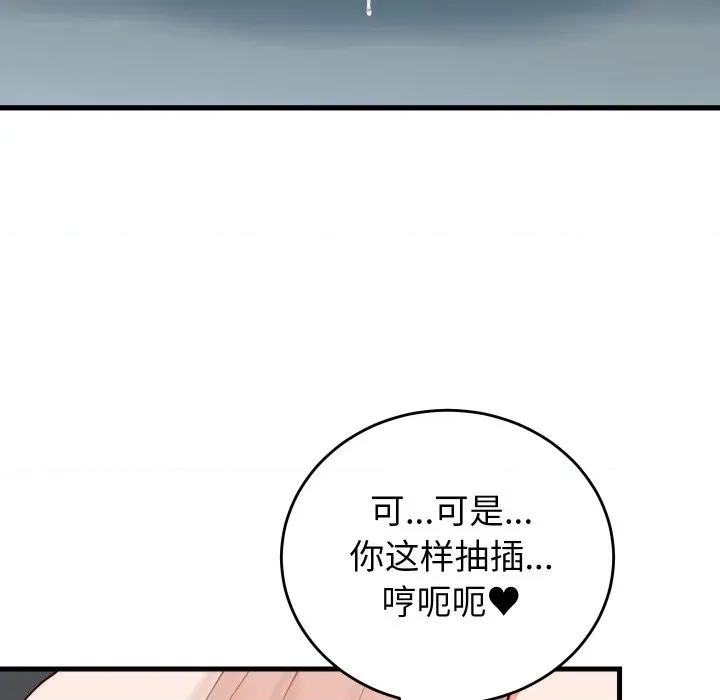少爺的替身 少爺的替身-少爺的替身 第35話 第72页