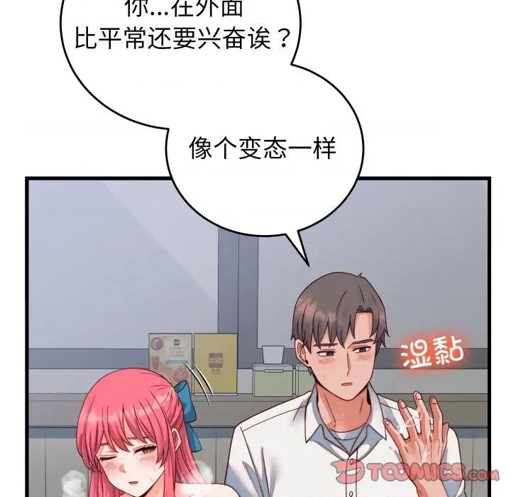 少爺的替身 少爺的替身-少爺的替身 第35話 第84页