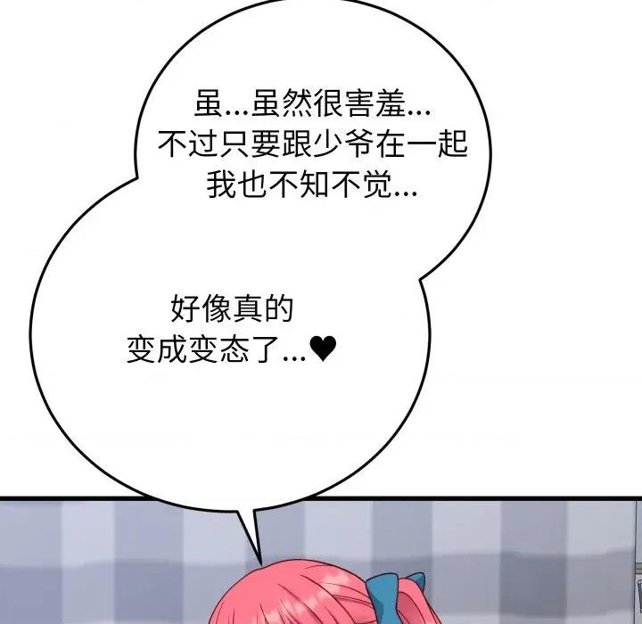 少爺的替身 少爺的替身-少爺的替身 第35話 第86页