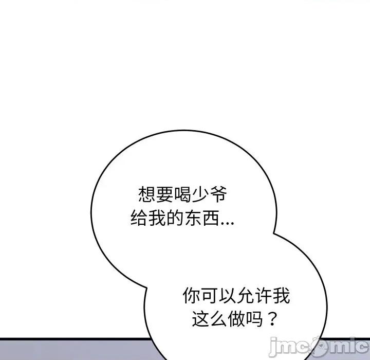 少爺的替身 少爺的替身-少爺的替身 第35話 第95页