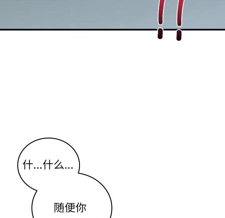 少爺的替身 少爺的替身-少爺的替身 第35話 第98页