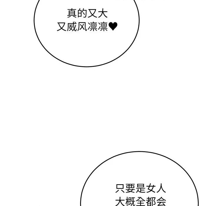 少爺的替身 少爺的替身-少爺的替身 第35話 第108页