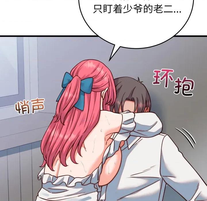 少爺的替身 少爺的替身-少爺的替身 第35話 第109页