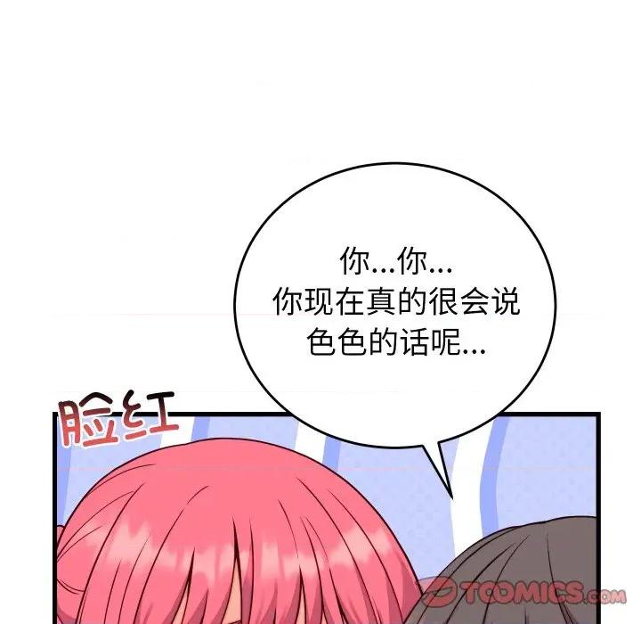 少爺的替身 少爺的替身-少爺的替身 第35話 第111页