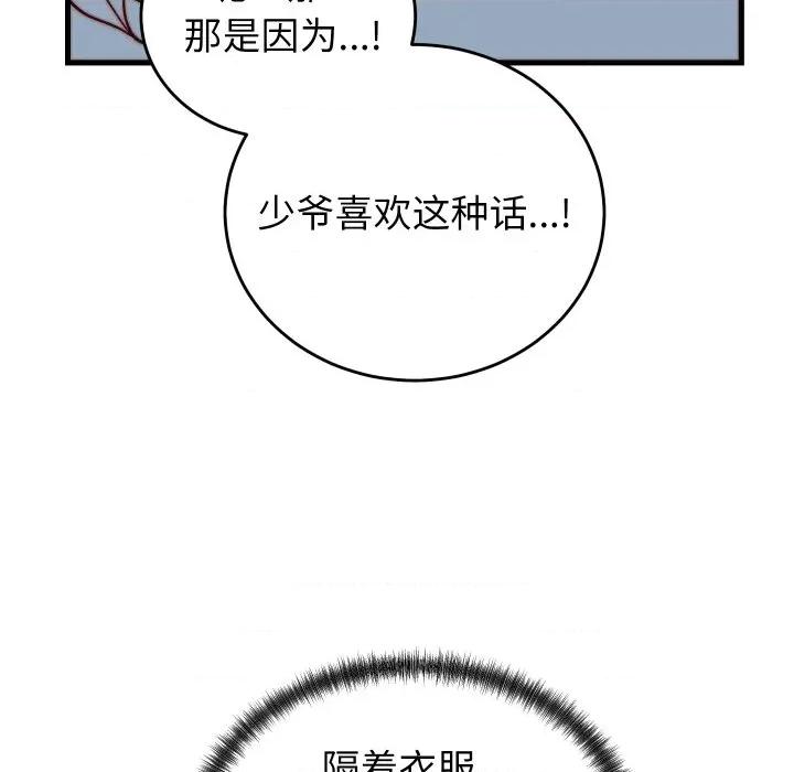 少爺的替身 少爺的替身-少爺的替身 第35話 第113页