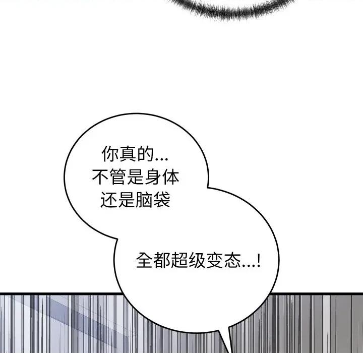 少爺的替身 少爺的替身-少爺的替身 第35話 第116页