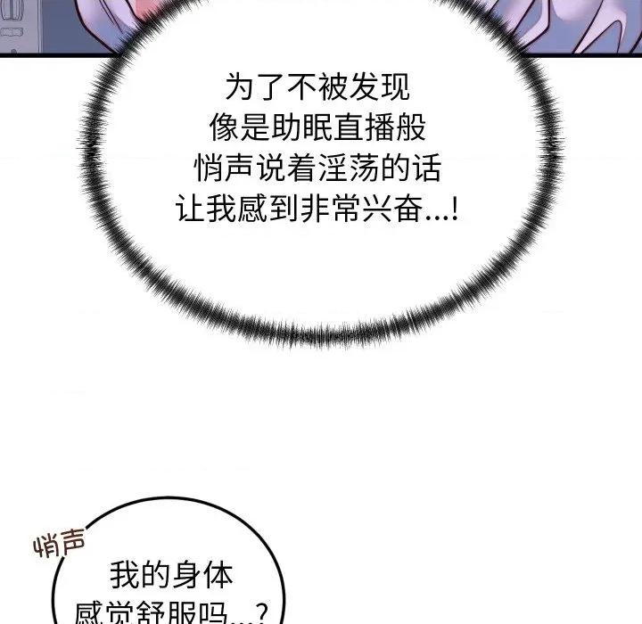 少爺的替身 少爺的替身-少爺的替身 第35話 第121页