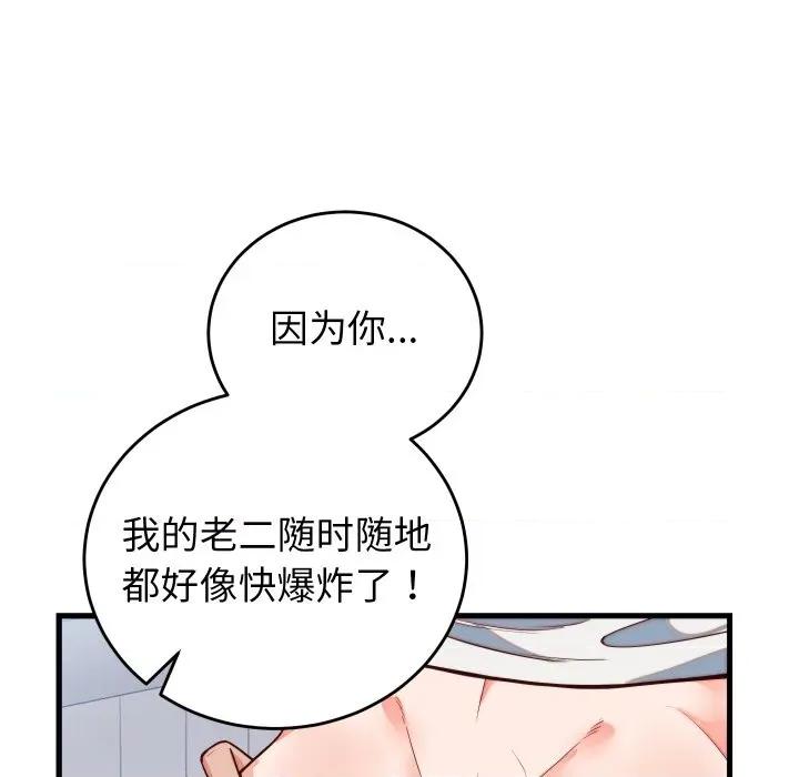 少爺的替身 少爺的替身-少爺的替身 第35話 第124页