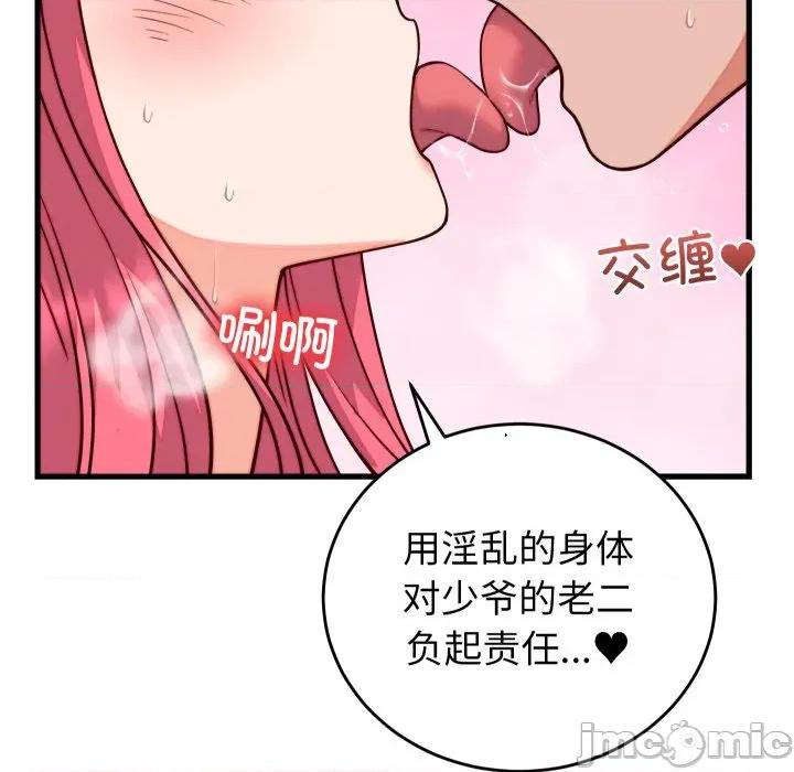 少爺的替身 少爺的替身-少爺的替身 第35話 第130页