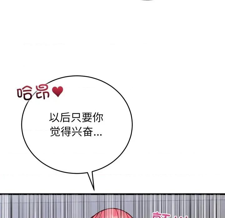少爺的替身 少爺的替身-少爺的替身 第35話 第131页