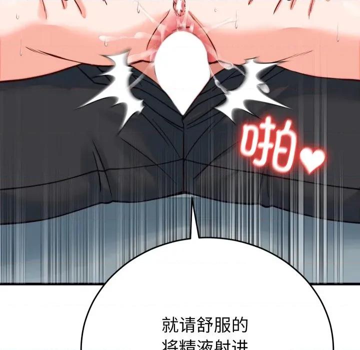 少爺的替身 少爺的替身-少爺的替身 第35話 第133页