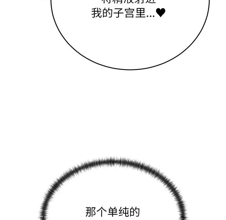 少爺的替身 少爺的替身-少爺的替身 第35話 第134页