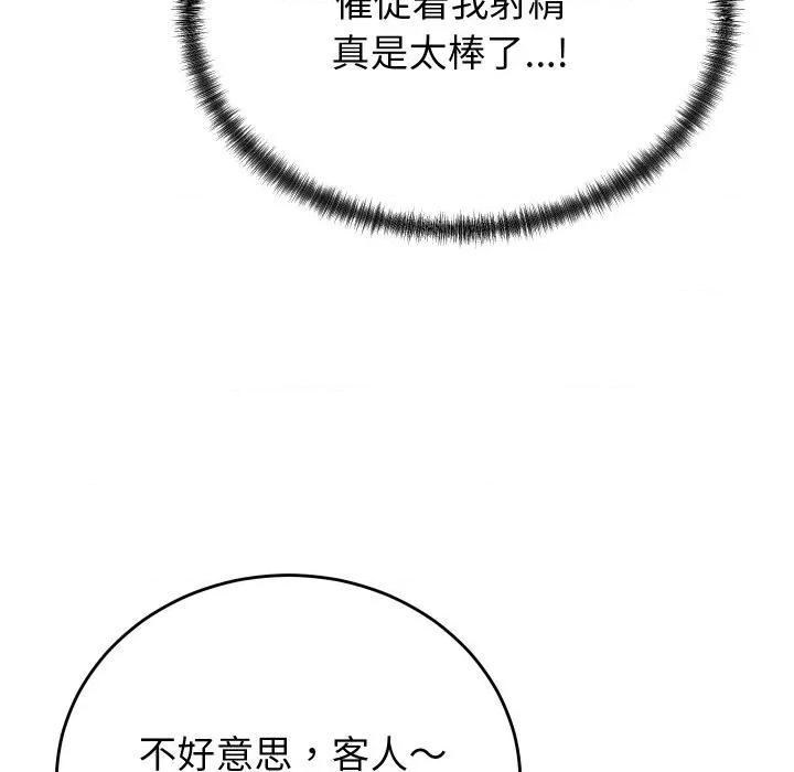 少爺的替身 少爺的替身-少爺的替身 第35話 第137页