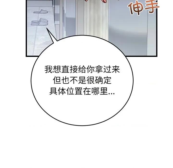 少爺的替身 少爺的替身-少爺的替身 第35話 第143页