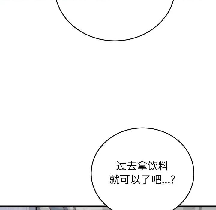 少爺的替身 少爺的替身-少爺的替身 第35話 第148页