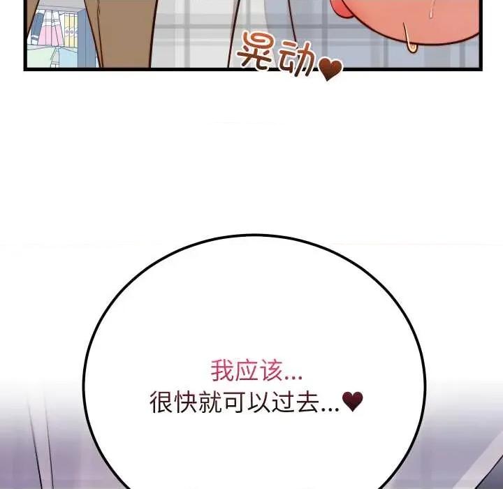少爺的替身 少爺的替身36 少爺的替身 第13页