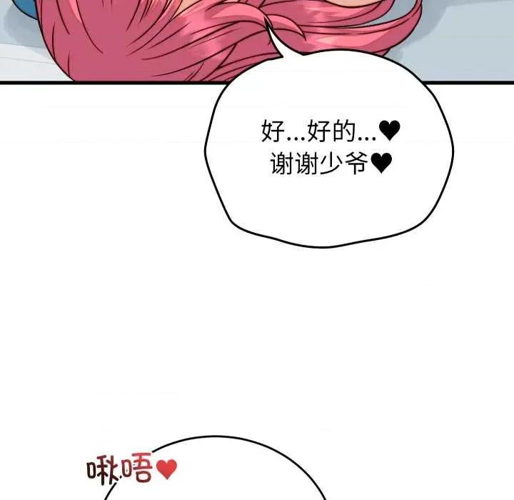 少爺的替身 少爺的替身36 少爺的替身 第31页