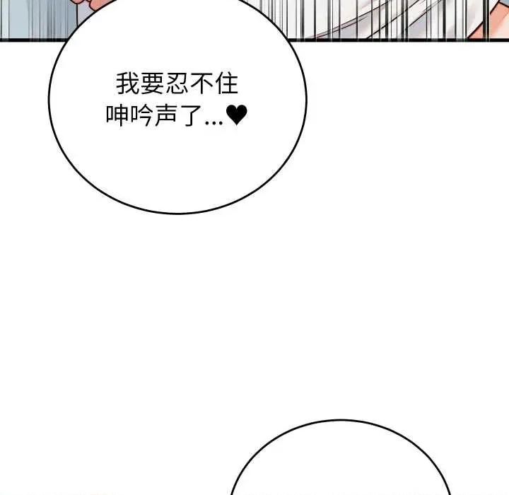 少爺的替身 少爺的替身36 少爺的替身 第38页