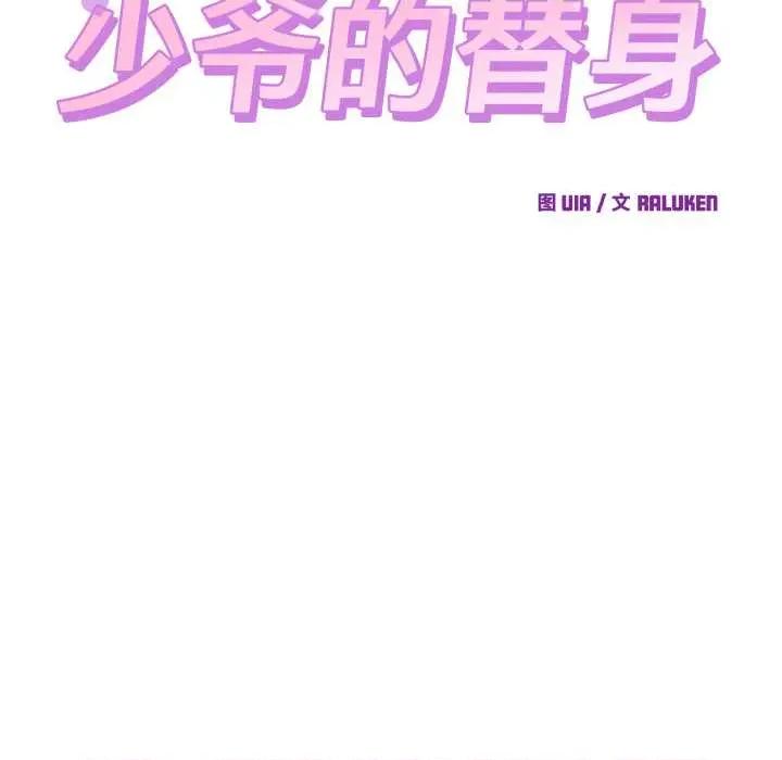 少爺的替身 少爺的替身36 少爺的替身 第61页