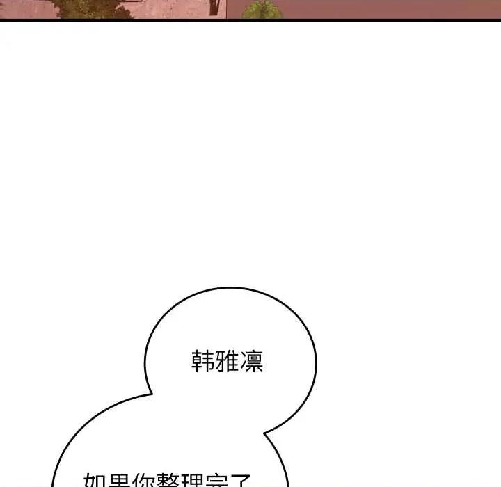 少爺的替身 少爺的替身36 少爺的替身 第73页