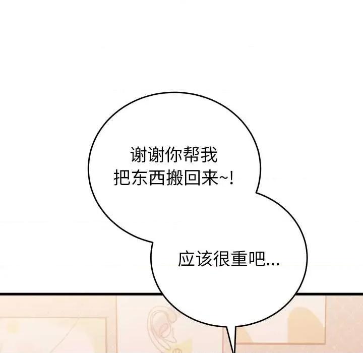 少爺的替身 少爺的替身36 少爺的替身 第76页