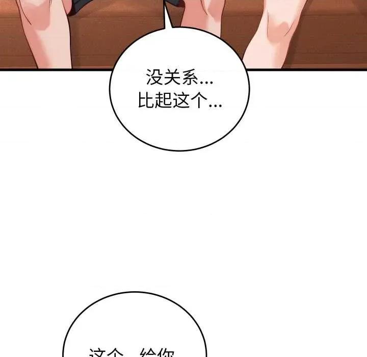 少爺的替身 少爺的替身36 少爺的替身 第78页