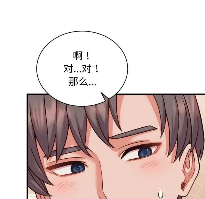 少爺的替身 少爺的替身36 少爺的替身 第94页