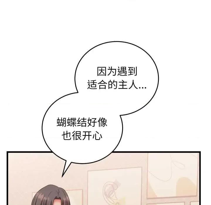 少爺的替身 少爺的替身36 少爺的替身 第101页