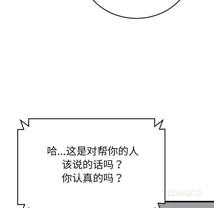 少爺的替身 少爺的替身36 少爺的替身 第138页
