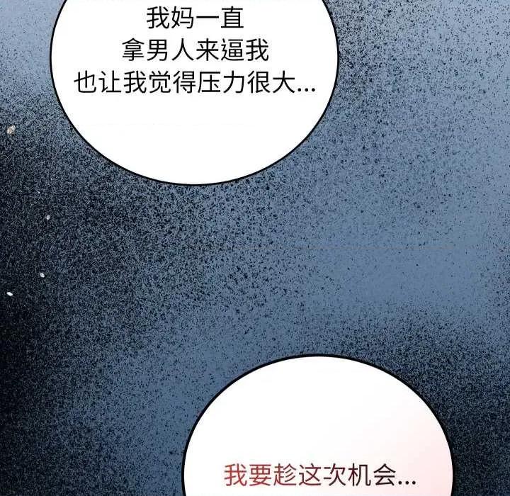 少爺的替身 少爺的替身36 少爺的替身 第162页