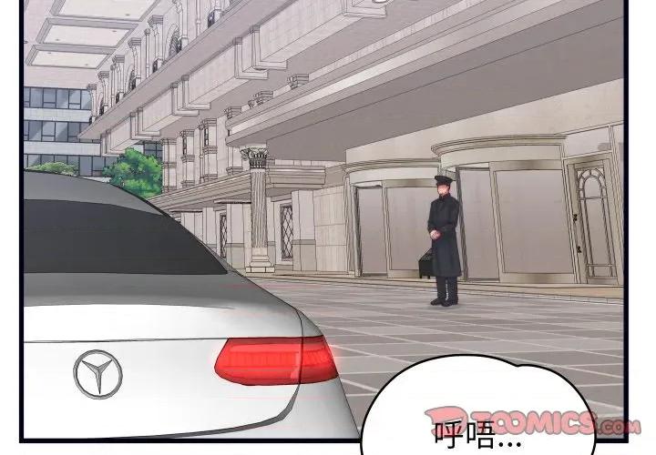 少爺的替身 少爺的替身-少爺的替身 第37話 第3页