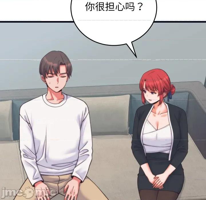 少爺的替身 少爺的替身-少爺的替身 第37話 第5页