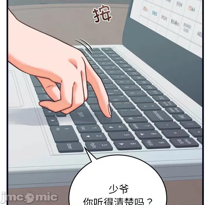 少爺的替身 少爺的替身-少爺的替身 第37話 第10页