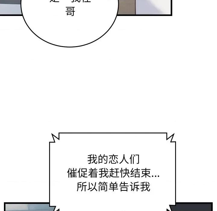 少爺的替身 少爺的替身-少爺的替身 第37話 第16页