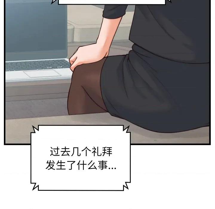 少爺的替身 少爺的替身-少爺的替身 第37話 第17页