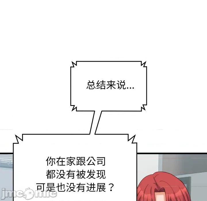 少爺的替身 少爺的替身-少爺的替身 第37話 第20页
